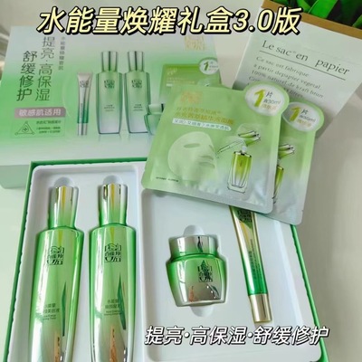 百雀羚水能量焕耀套装4件套