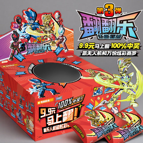 正版新款奇妙奥特曼口袋积木人翻翻乐3弹斩断黑暗玩具儿童隐藏