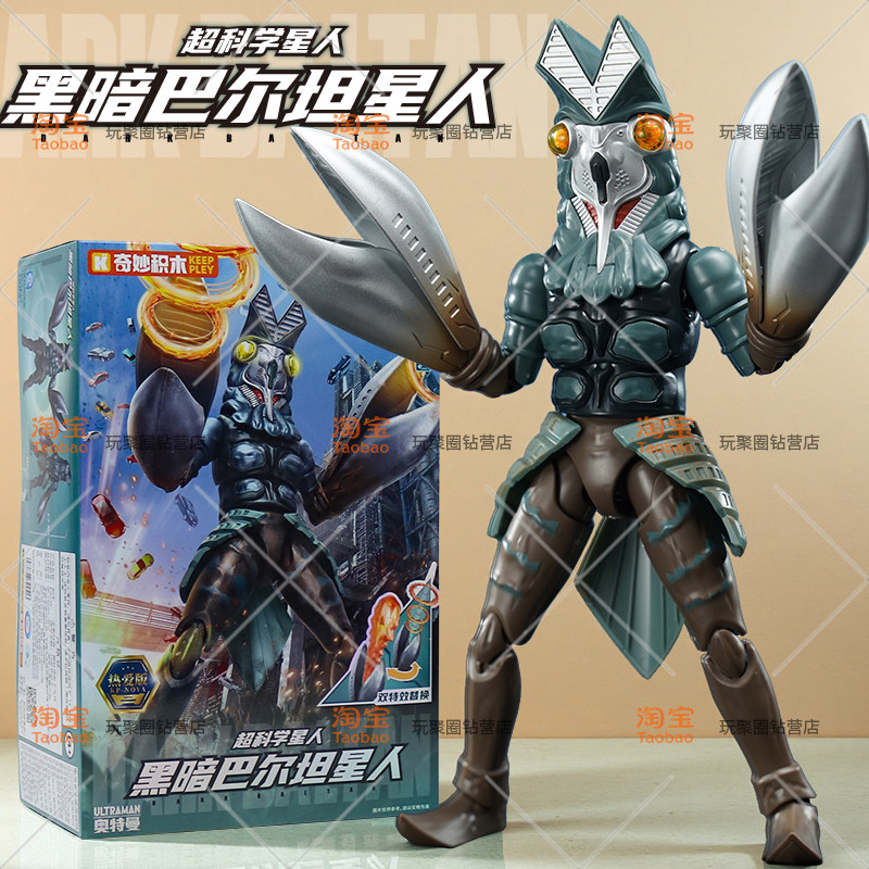 奇妙积木人奥特曼怪兽黑暗巴尔坦星人机甲模型玩具手办拼装特典版