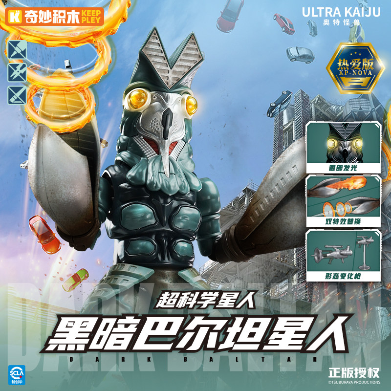 奇妙积木人奥特曼怪兽黑暗巴尔坦星人机甲模型玩具手办拼装特典版