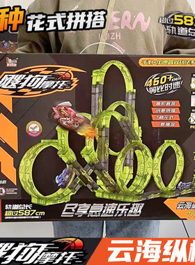 爱动飕狗摩托车拼装搜狗全套轨道