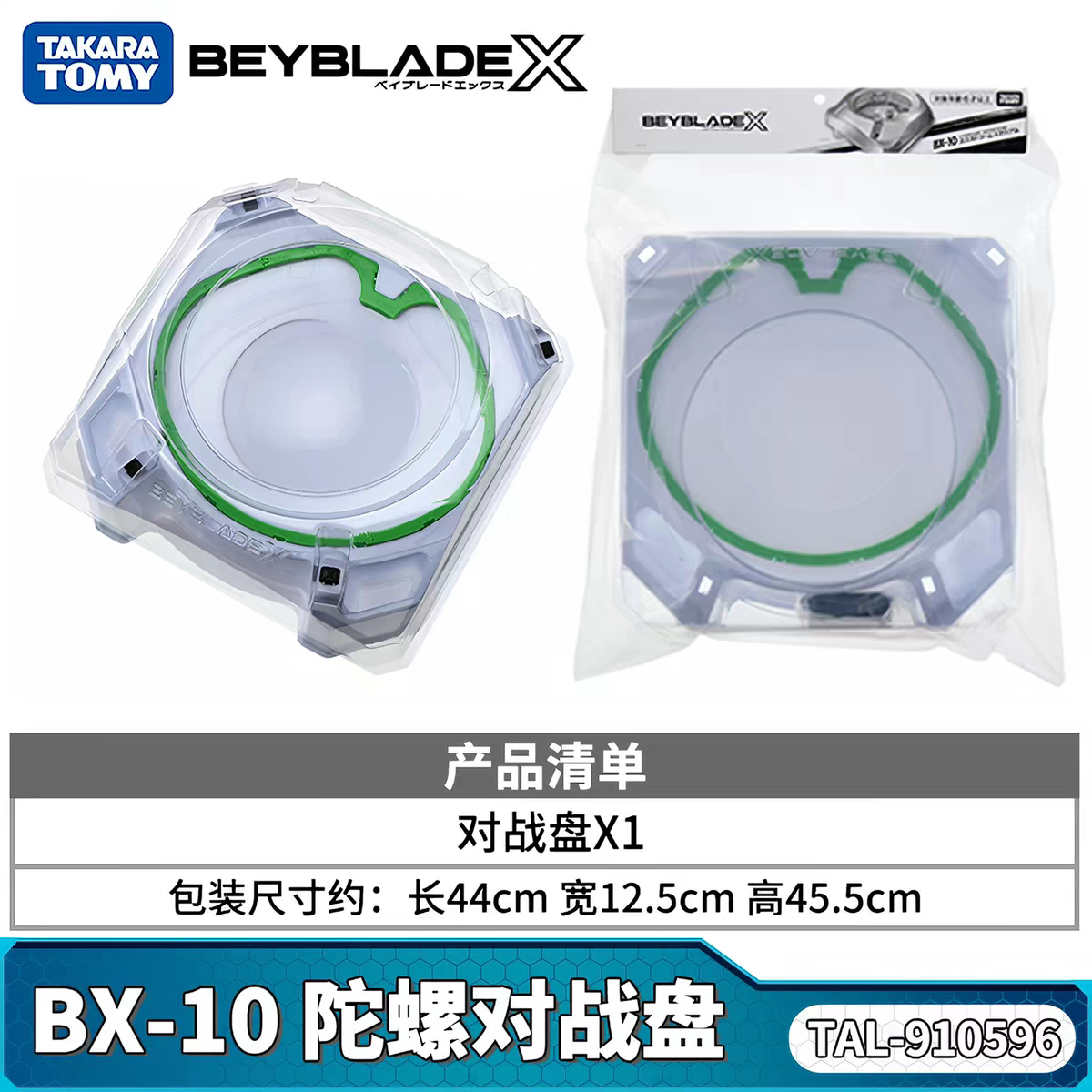 多美BEYBLADEX爆旋陀螺BX-10图片