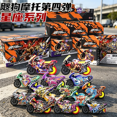 爱动飕狗摩托车十二星座盲盒