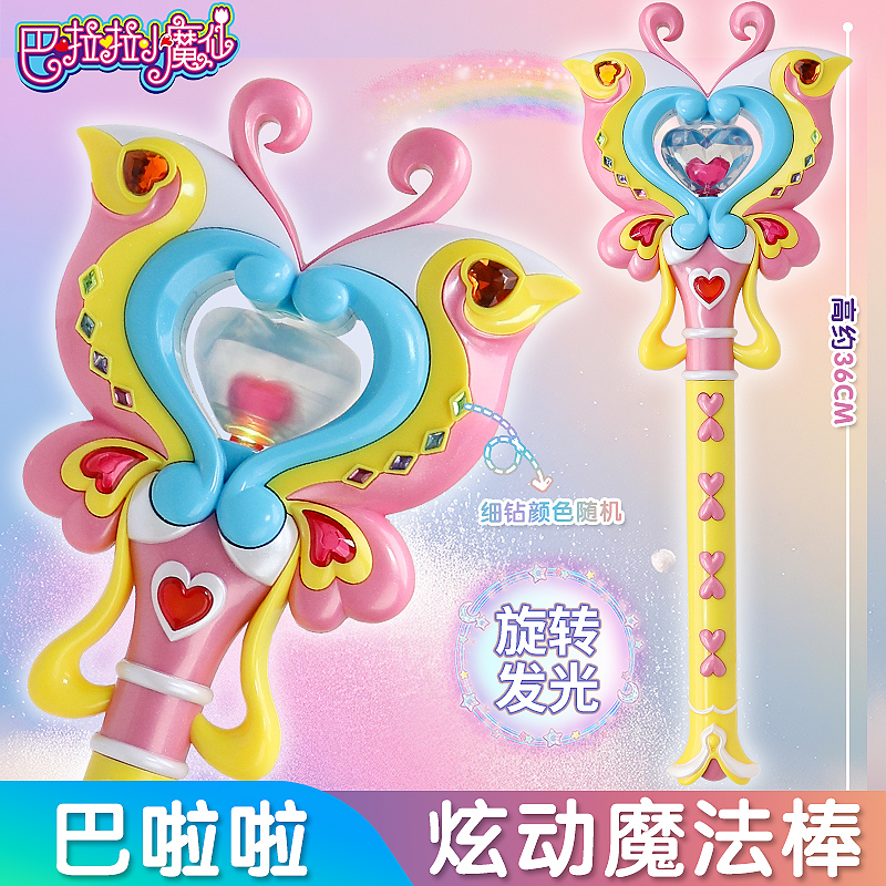 奥迪双钻巴啦啦小魔仙公主经典炫动魔法棒女孩巴拉拉女童发光玩具