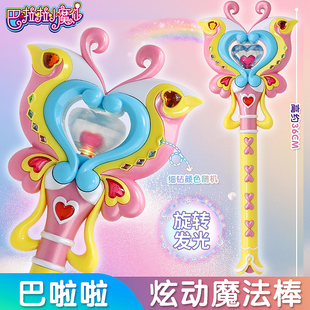 奥迪双钻巴啦啦小魔仙公主经典 炫动魔法棒女孩巴拉拉女童发光玩具