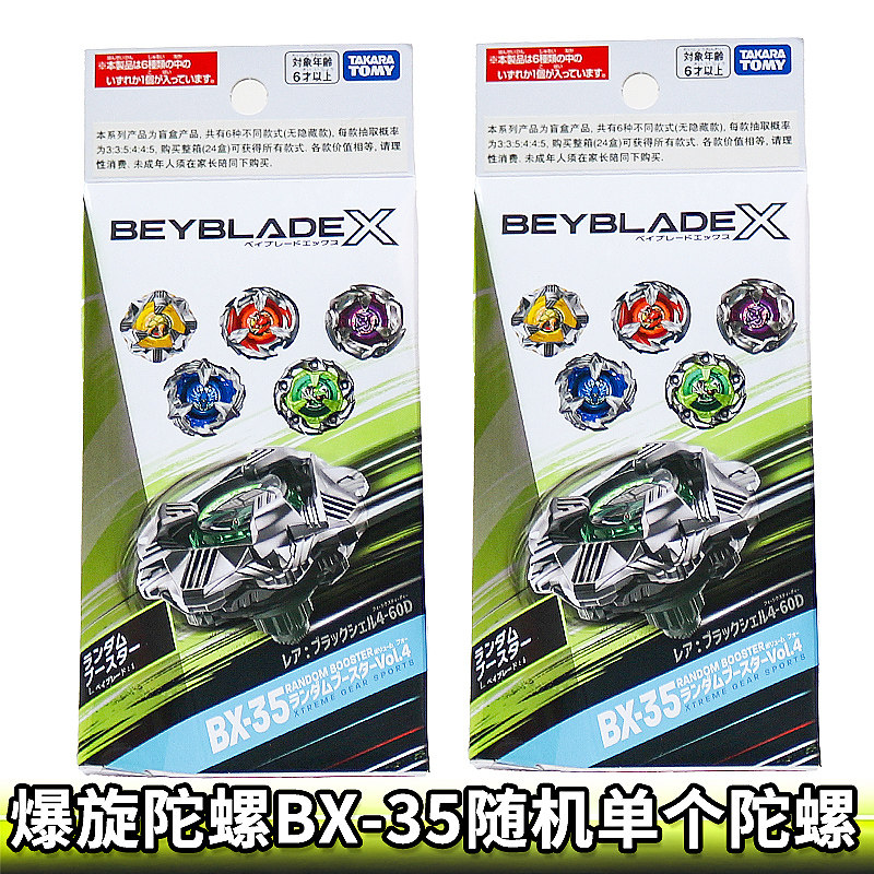爆旋陀螺XBX-35盲盒抽包国行版图片