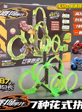 爱动搜狗飕狗摩托车惯性飞车云海纵横轨道套装涡轮发射器儿童玩具