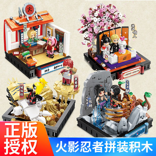 火影忍者经典动漫场景积木