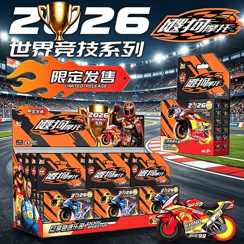 2026飕狗摩托车世界杯盲盒第5弹6惯性搜狗迷你赛车中国队男孩玩具