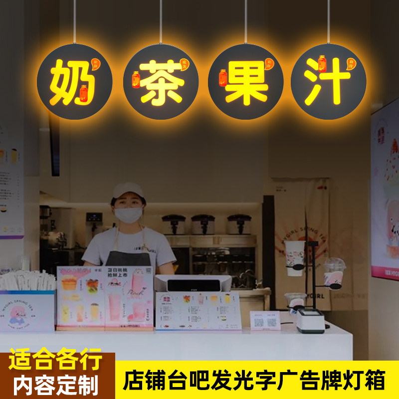 定制奶茶果汁店铺台吧吊顶悬挂led广告牌灯箱玻璃橱窗发光字招牌