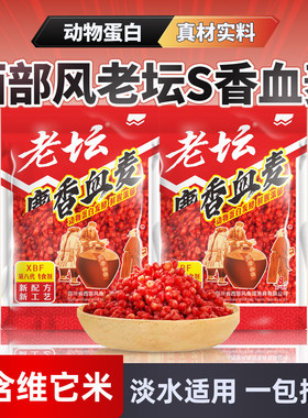 西部风麝香血麦户外垂钓窝料饵料