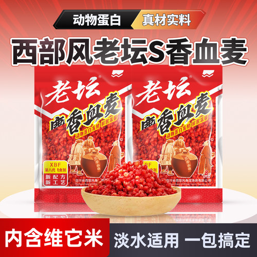 西部风麝香血麦户外垂钓窝料饵料