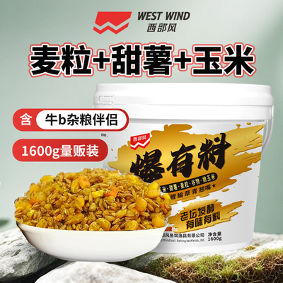 西部风老坛爆有料钓鱼窝料