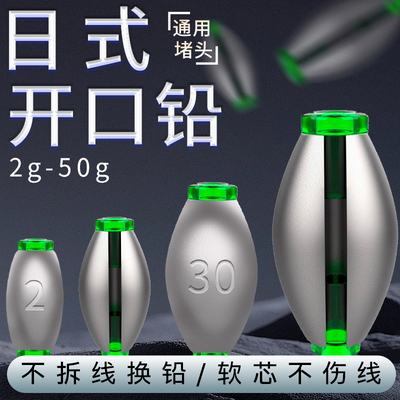 开口铅筏钓跑铅通心坠套装