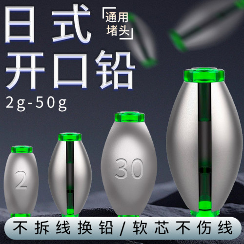 开口铅筏钓跑铅通心坠套装