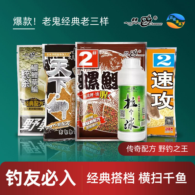 老鬼九一八鱼饵料大野战蓝鲫918腥版速攻2号龙王恨野钓鲫鲤鱼配方
