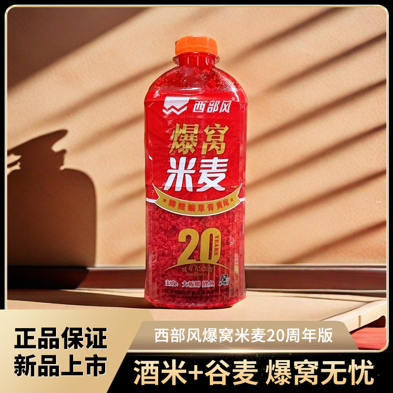 西部风20周年款爆窝米麦窝料酒米五谷杂粮打窝料鲫鲤草鳊垂钓鱼
