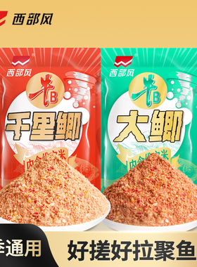 西部风大鲫饵料鲫鲤淡水鱼通用含维他米窝料野钓湖库河流垂钓