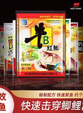 西部风鱼饵小药牛B鲫鲤饵料粉剂红鲫黄鲫牛鲤3合1野钓泡米添加剂