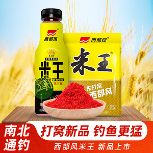 西部风2023新品米王打窝酒米窝料鲫鲤草编通钓野钓黑坑搭配