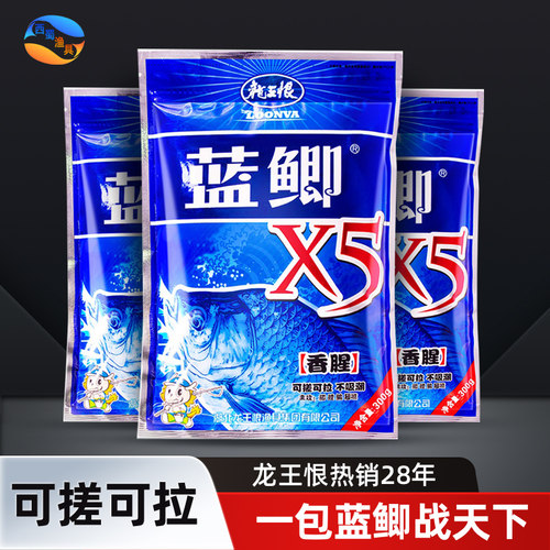 龙王恨蓝鲫x5金版饵料系列