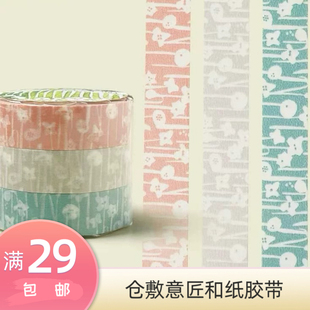 分装胶带 | 仓敷意匠 岡理恵子 小花和纸胶带手账胶带分装
