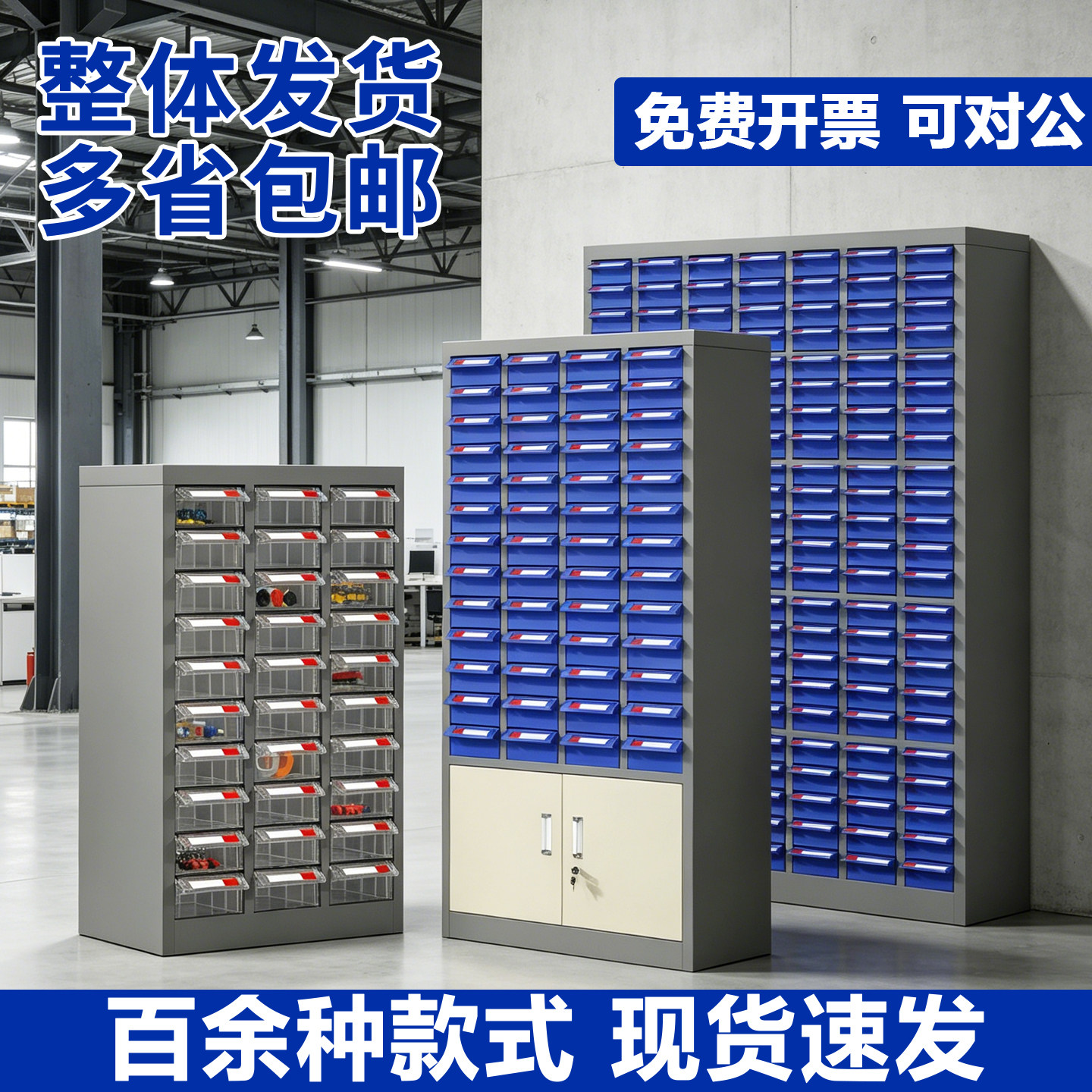 车间备件柜透明抽屉元件柜五金螺丝柜零件收纳箱样品留样柜刀具柜