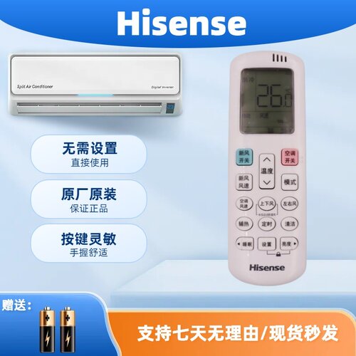 海信原装新风空调遥控RCH-ROY8-0  通用海信RCH-ROY8-1