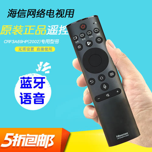 海信电视hz65e52a蓝牙语音遥控器CRF3A69HP(2002)通用55E52A原厂