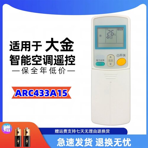 适用于大金空调通用遥控器 ARC433A15 433A73 433A17 433A83
