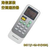 DG11J1 原装 01直接使用 HSN 海信科龙空调遥控器DG11J1