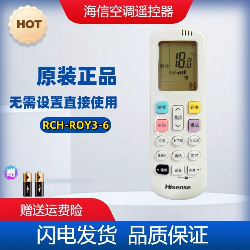 原装海信/科龙空调遥控RCH-ROY3-6通用RCH-ROY3-0 3-2 3-4