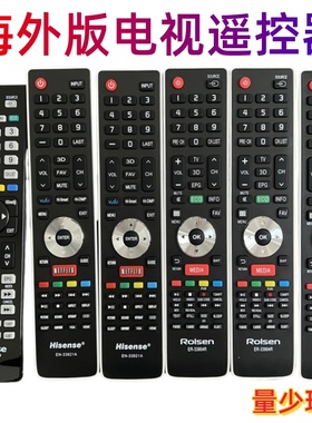 海外版海信电视机遥控器 少量现货EN-33926A EN-33922A按型号下单