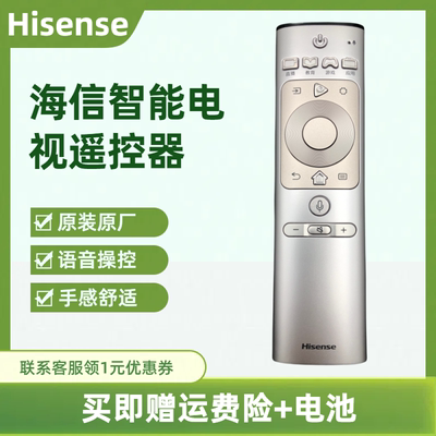 海信原装语音遥控CRF3A69通HZ50U7A H55E9A/E5A HZ55U8AC HZ55A8