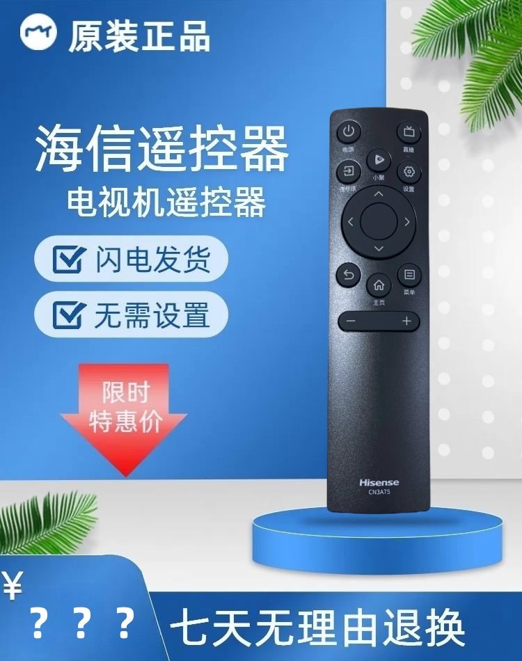 海信电视CN3A75原装遥控器40E2F 55V1F-S HZ75A55E 70E3F