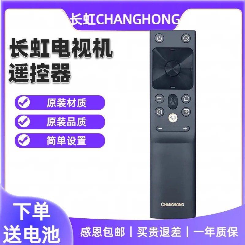 原装长虹RBH651VG RBH650VG语音功能电视遥控器