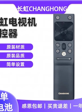 原装长虹RBH651VG RBH650VG语音功能电视遥控器