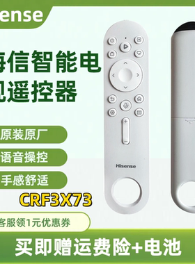 原装海信电视语音遥控器CRF3X73 27X7H艺术显示.55R7K 75/65R8K