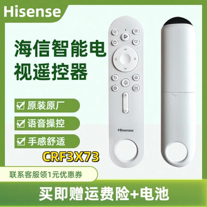 原装海信电视语音遥控器CRF3X73 27X7H艺术显示.55R7K 75/65R8K