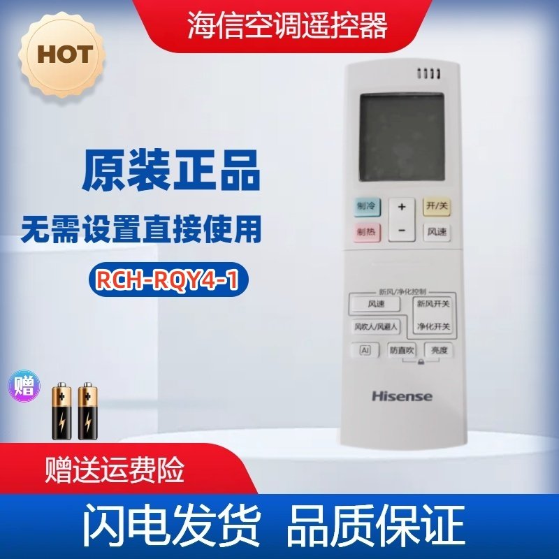 原装Hisense/海信空调遥控器RCH-RQY4-1通用RCH-RQY2-1RCK-RQY2-1