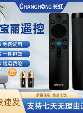 原装长虹欧宝丽oboni液晶电视遥控器RIB231A 65Z60 43Z50-G 50C9