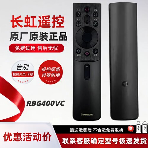 长虹原装电视语音遥控器RBG400VC D6H/H6GD/55/65DP650PRO 32D5PF