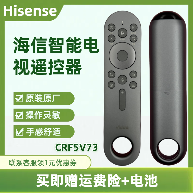 海信vidda原装语音遥控CRF5V73 通用C2PRO C2 ULTRA激光投影