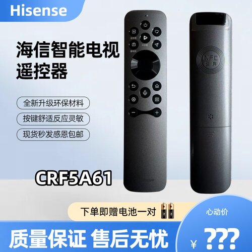 原装海信电视遥控器CRF5A61 85U8N-PRO136UX 98UX 110UX 语音款