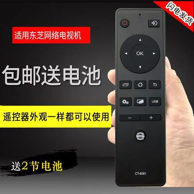 适用原装东芝CT-8061电视机遥控器43U5900C 50U5900C 55U5900C