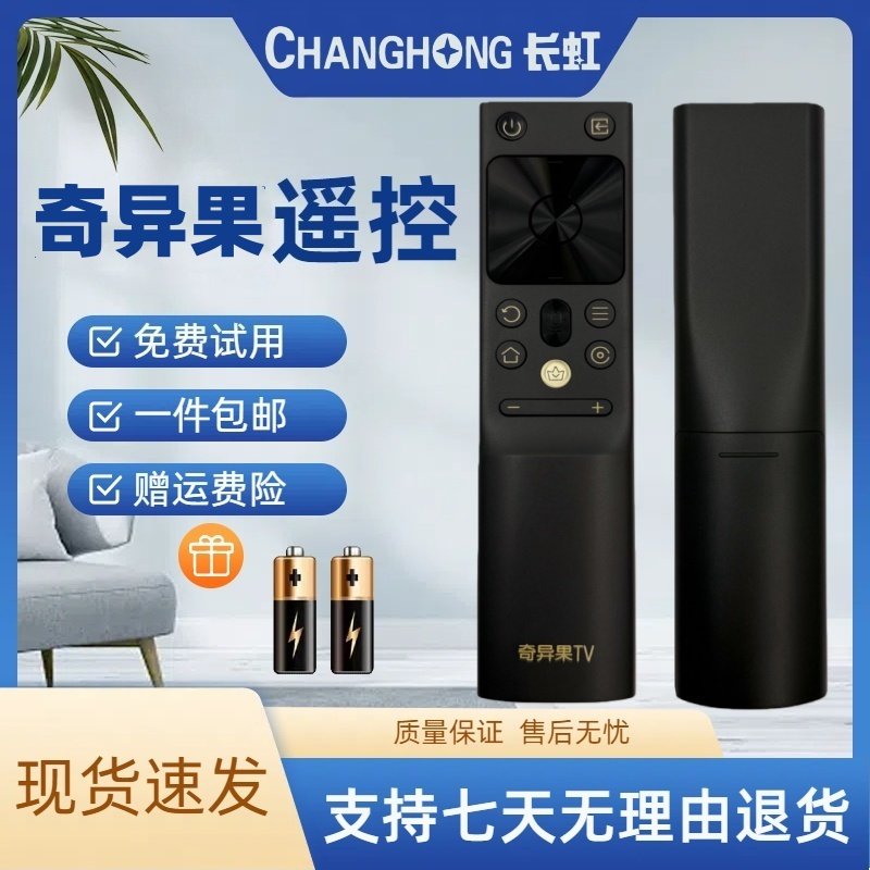 长虹原装奇异果AI投屏电视遥控器RBJ610VC 75A7E 65A7E 75A8 65A8