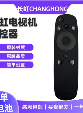 原装长虹启客电视遥控器RBD800VC 50Q2N 55Q2N 60Q2N 65Q2N语音款