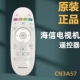 海信电视遥控器CN3A57 LED32EC350A LED39 原装 49EC350A