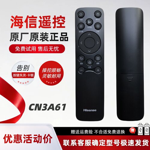 原装CN3A61海信电视遥控器 通用65E3ND 65E3N-PRO