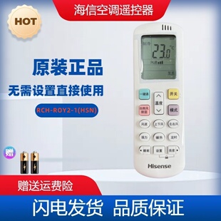 ROY2 HSN 通用R0Y1 原装 海信科龙空调遥控器RCK